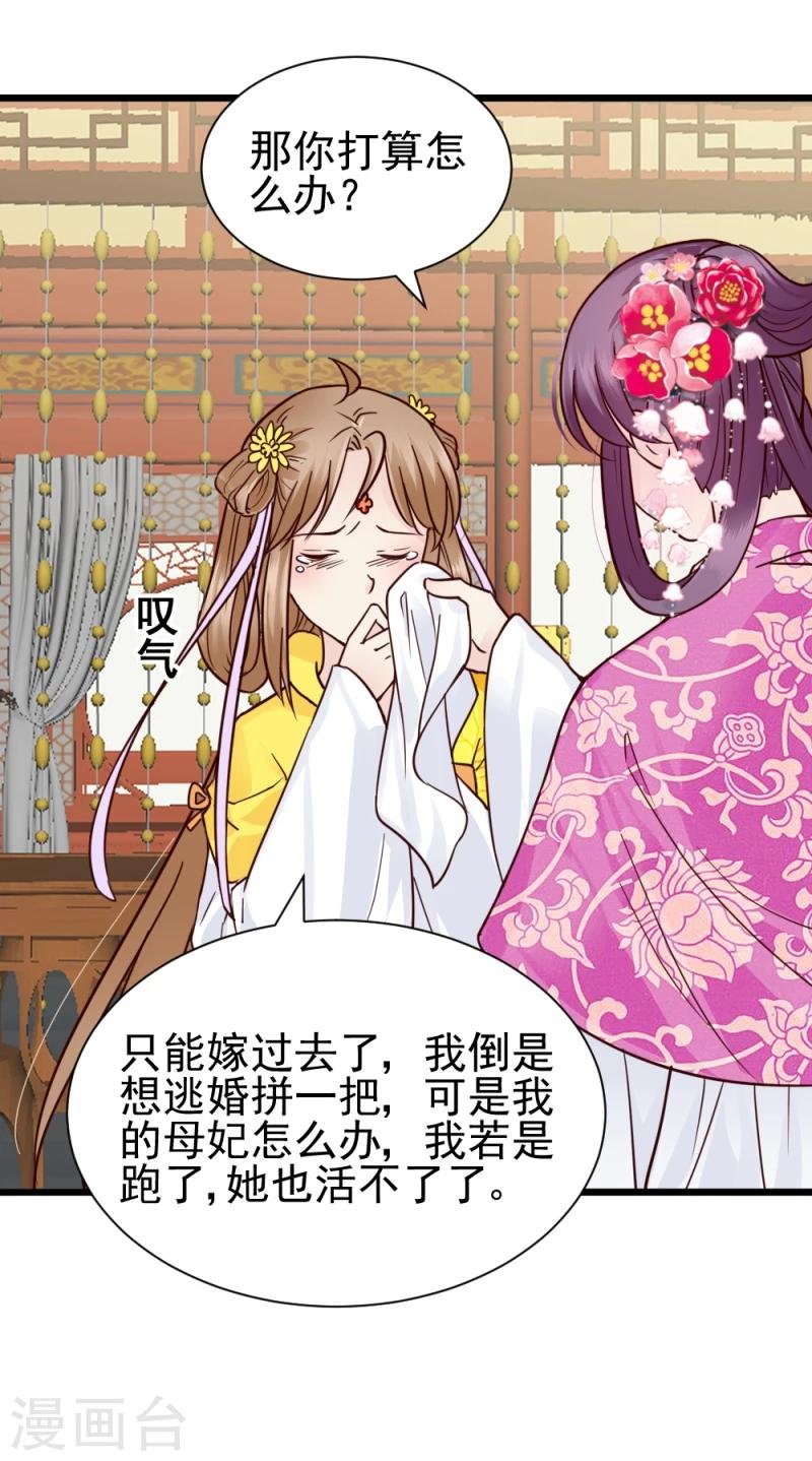 第64话 和亲