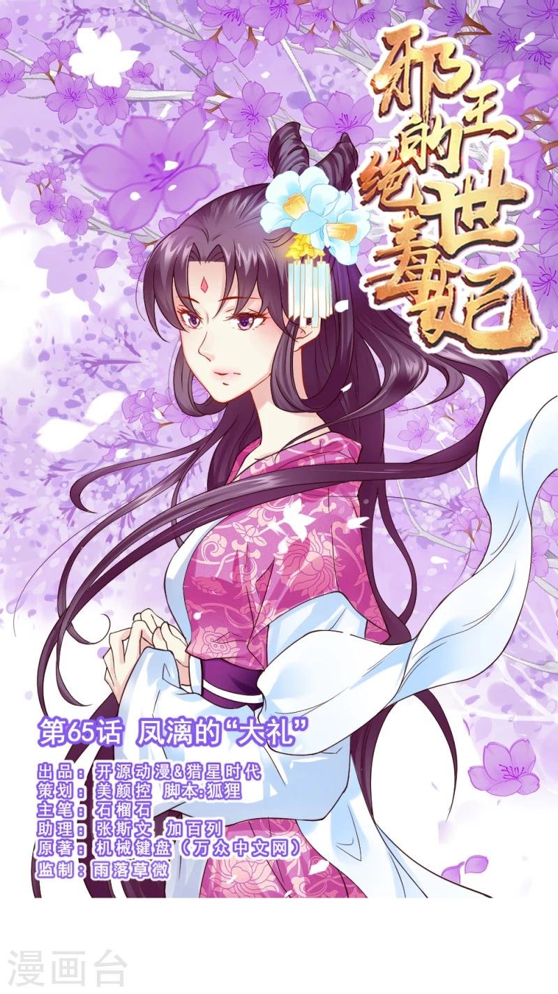 第65话 凤漓的“大礼”