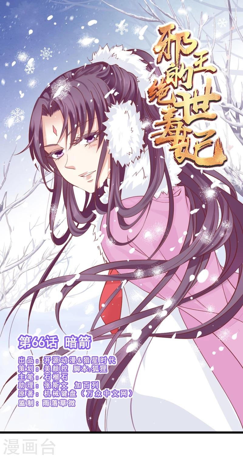 第66话 暗箭