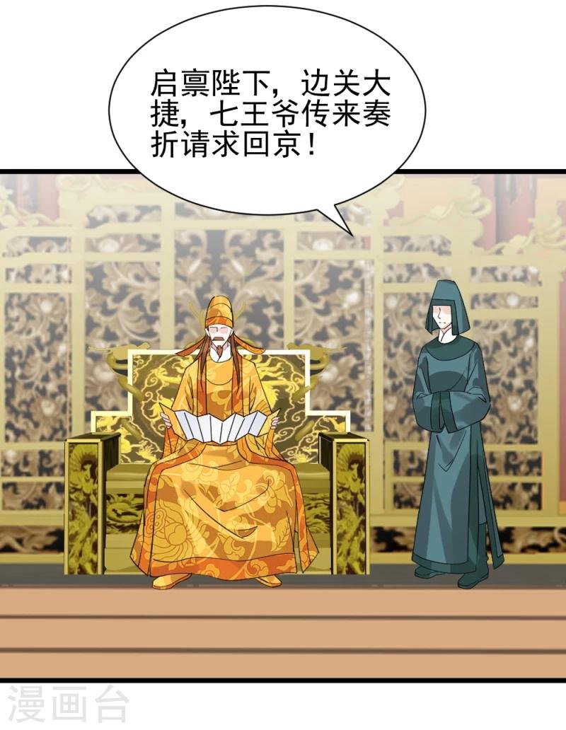 第66话 暗箭