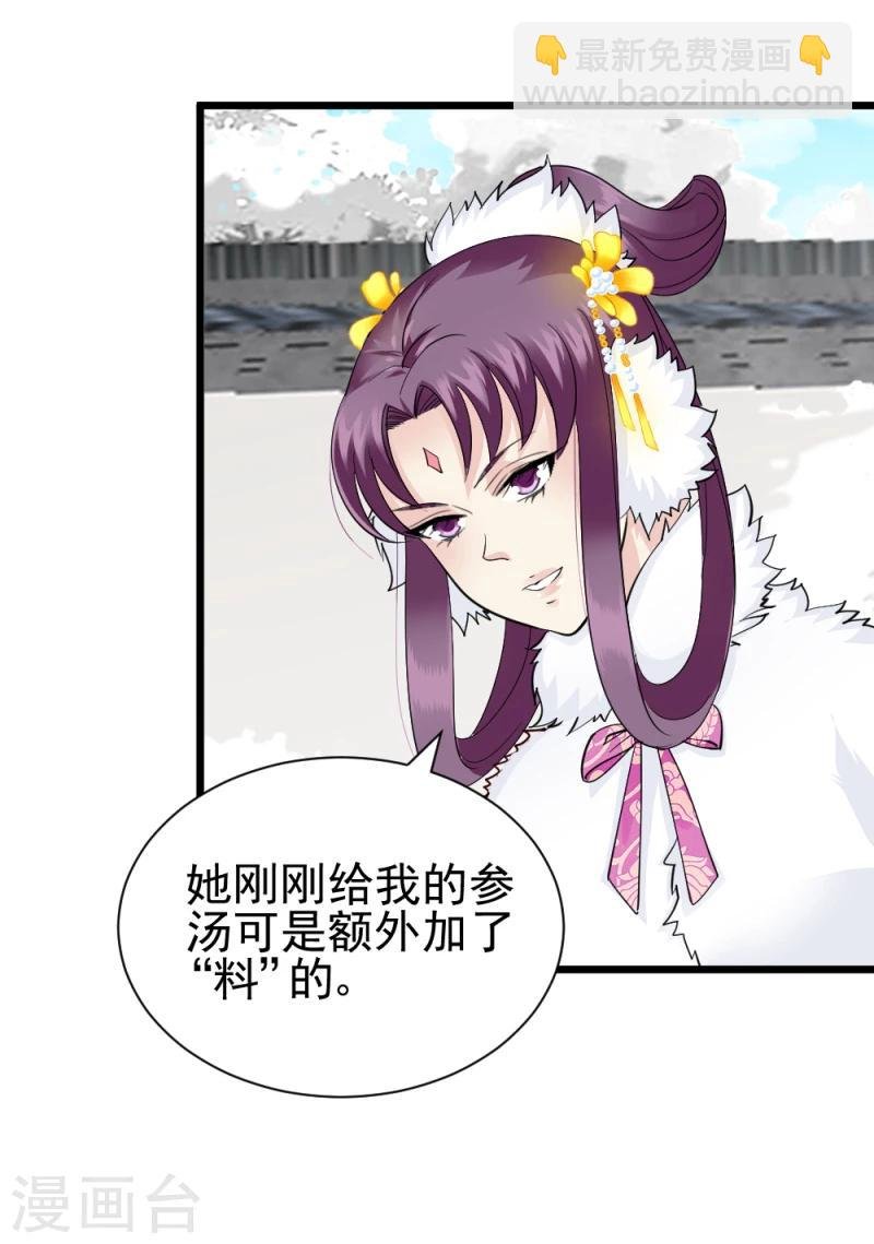 第67话 露出马脚