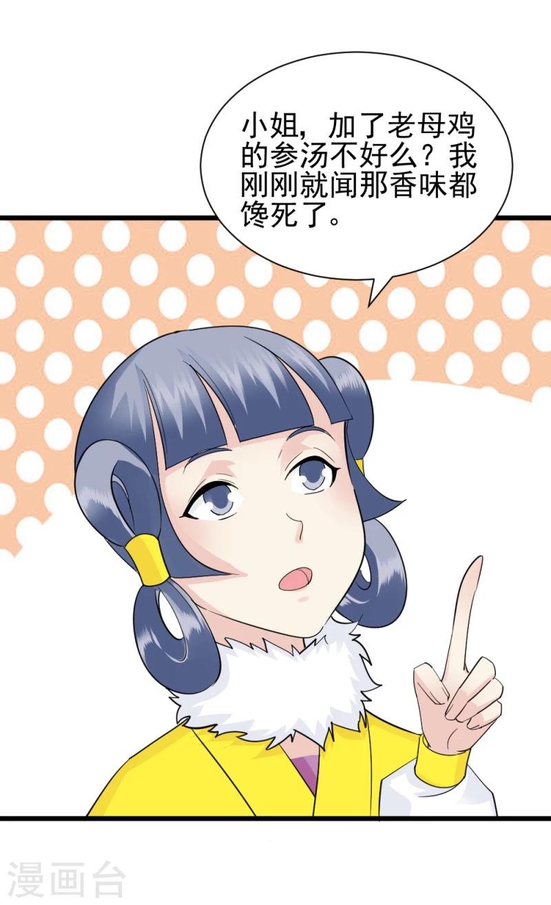 第67话 露出马脚