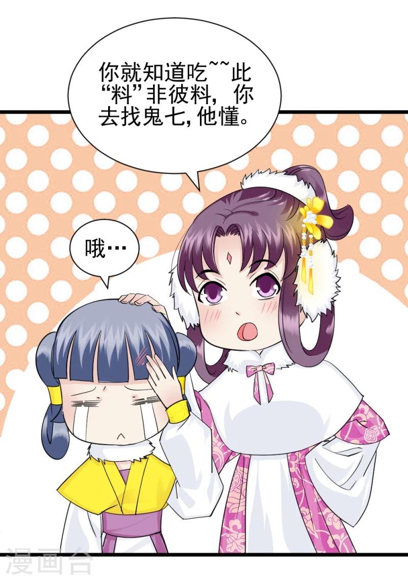 第67话 露出马脚