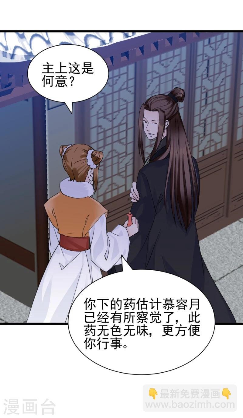 第67话 露出马脚