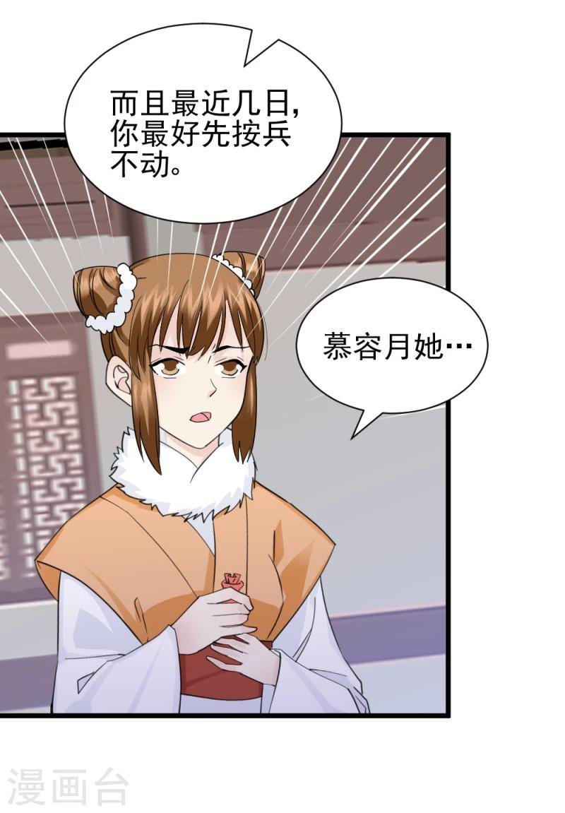 第67话 露出马脚