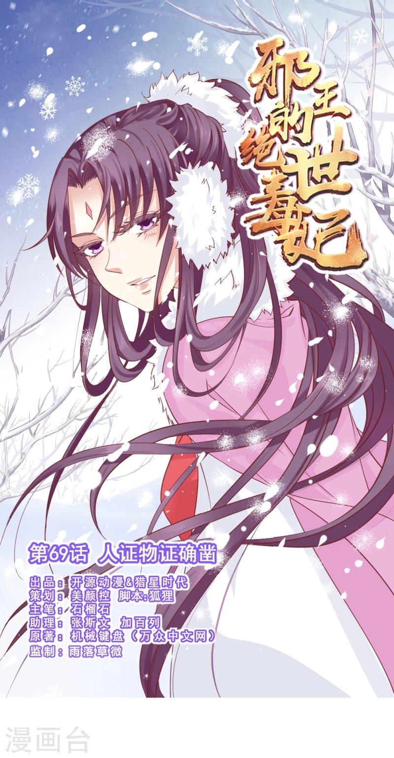 第69话 人证物证确凿