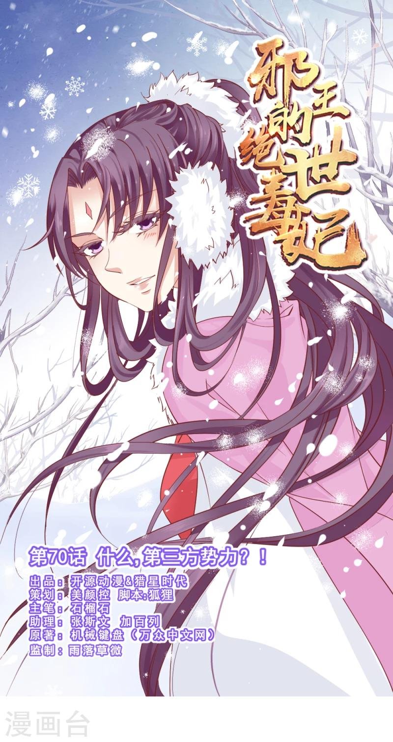 第70话 什么，第三方势力？！