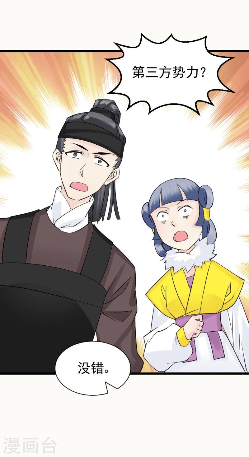 第70话 什么，第三方势力？！