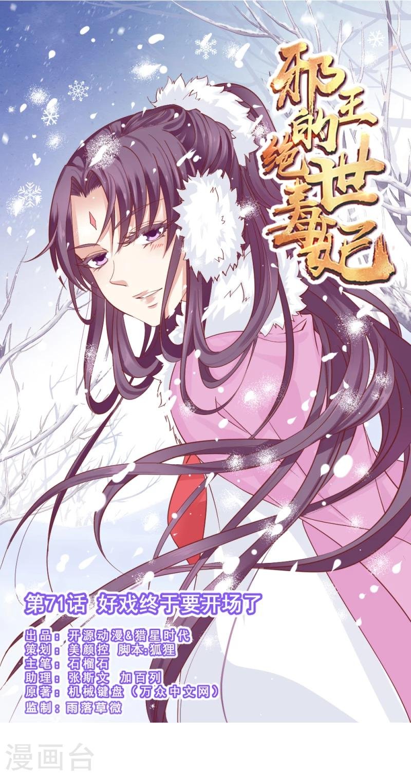 第71话 好戏终于要开场了