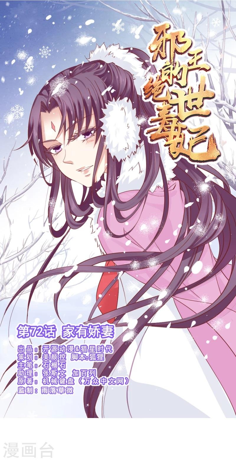 第72话 家有娇妻