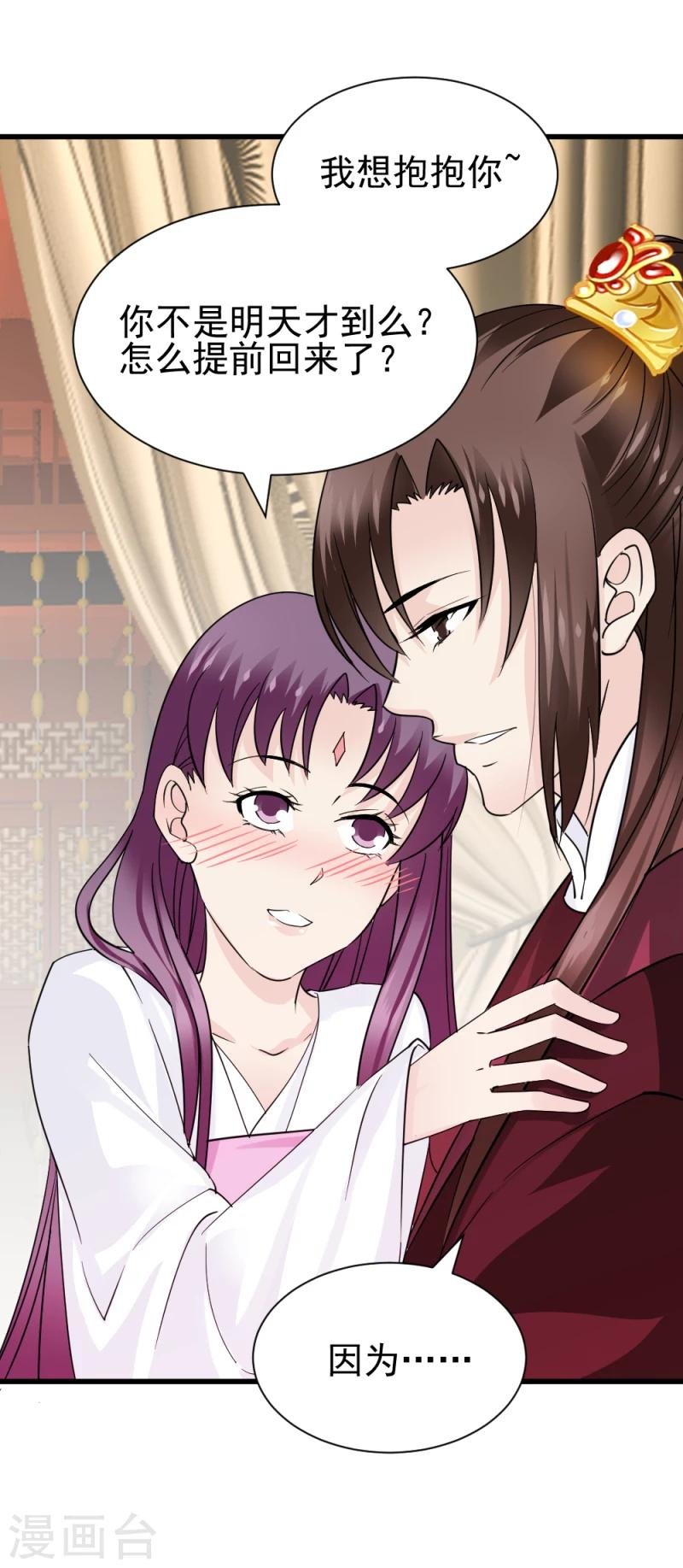 第72话 家有娇妻