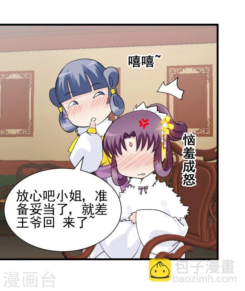 第72话 家有娇妻