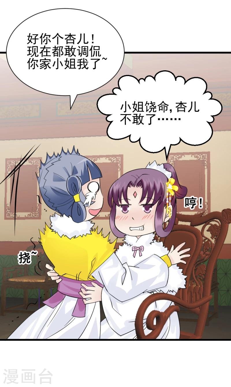 第72话 家有娇妻