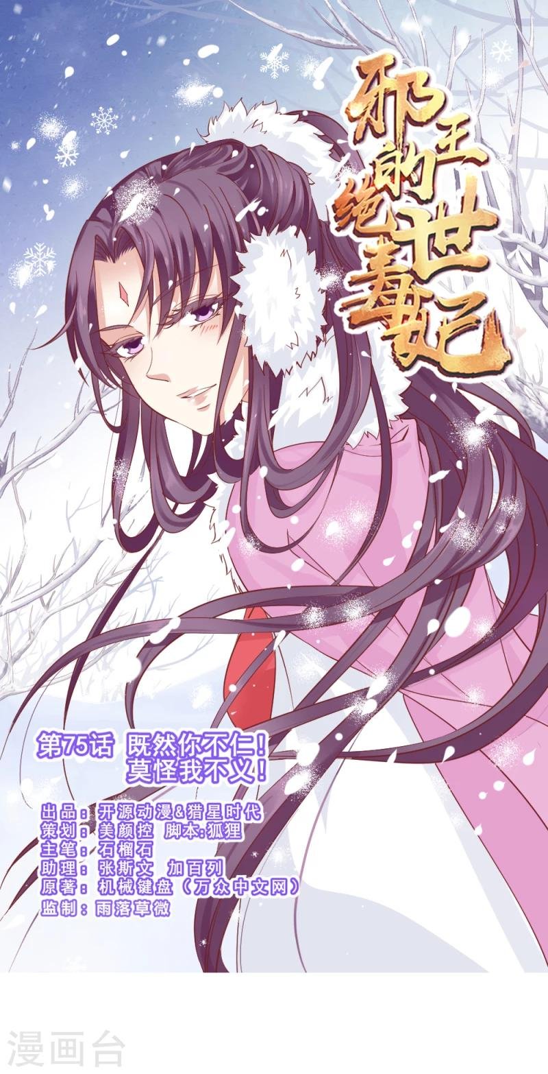 第75话 既然你不仁，休怪我不义