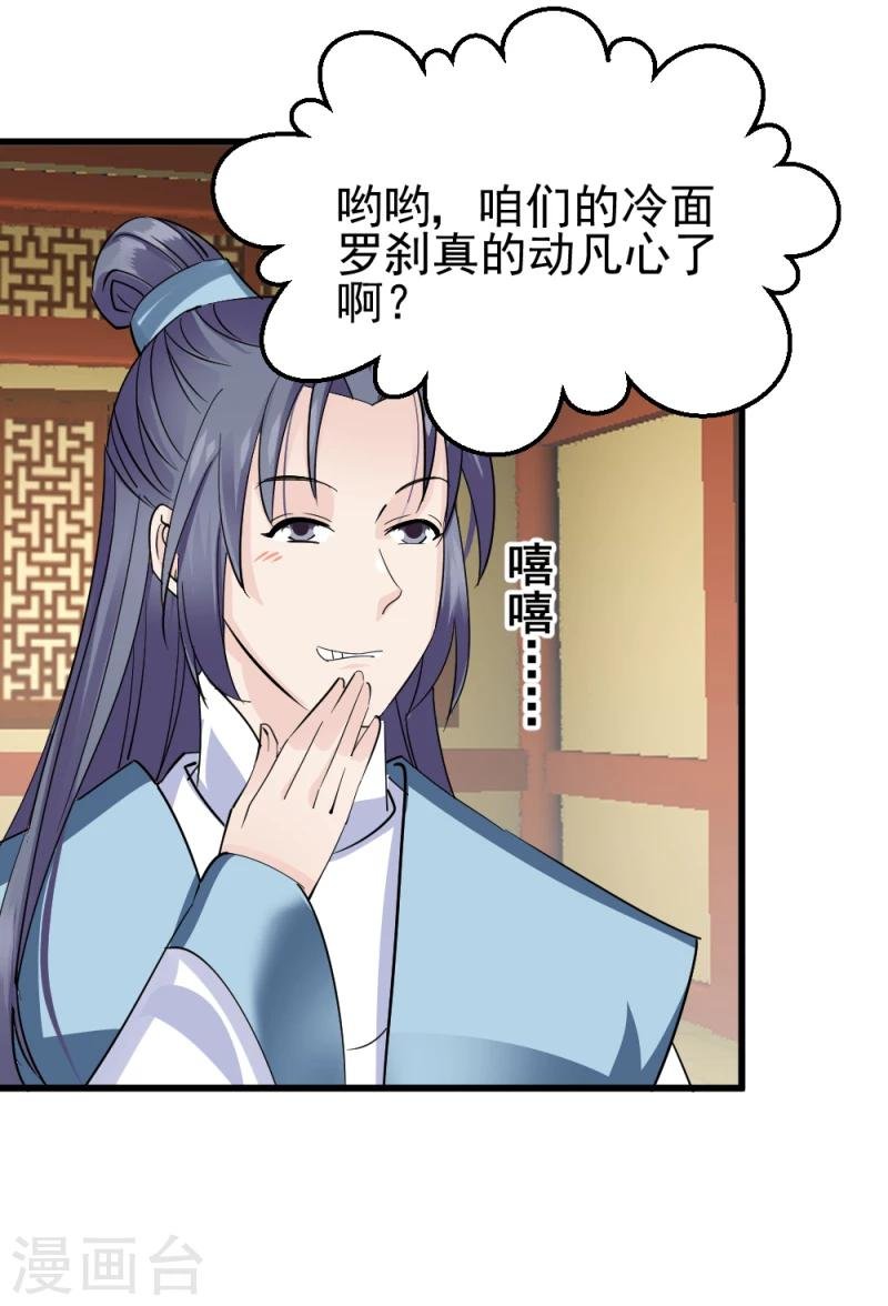第75话 既然你不仁，休怪我不义