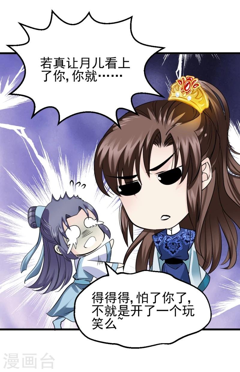 第75话 既然你不仁，休怪我不义