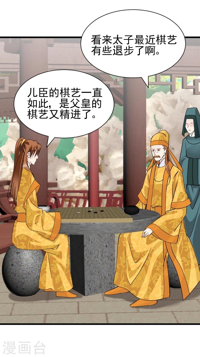 第75话 既然你不仁，休怪我不义