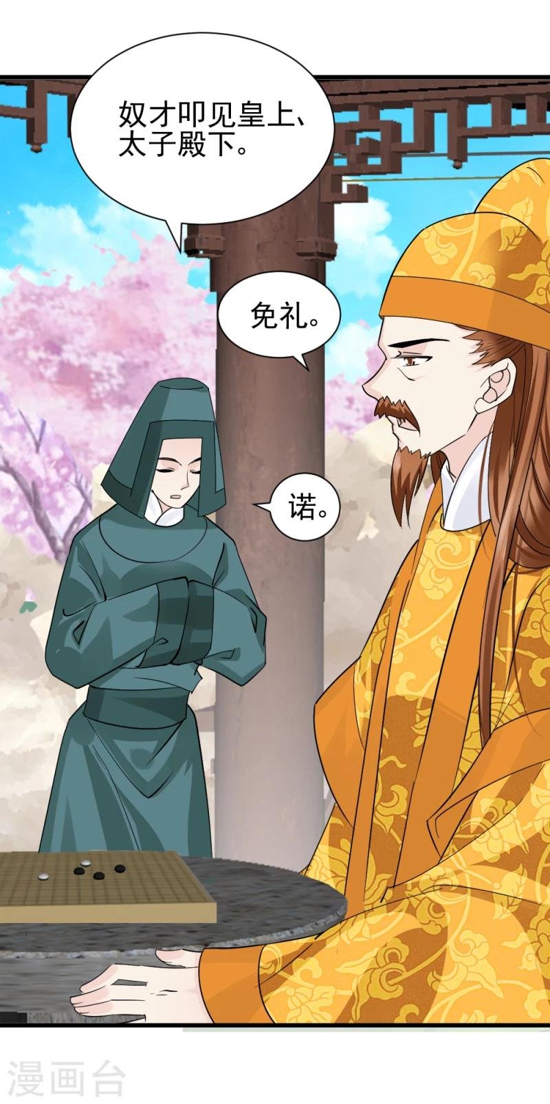 第75话 既然你不仁，休怪我不义