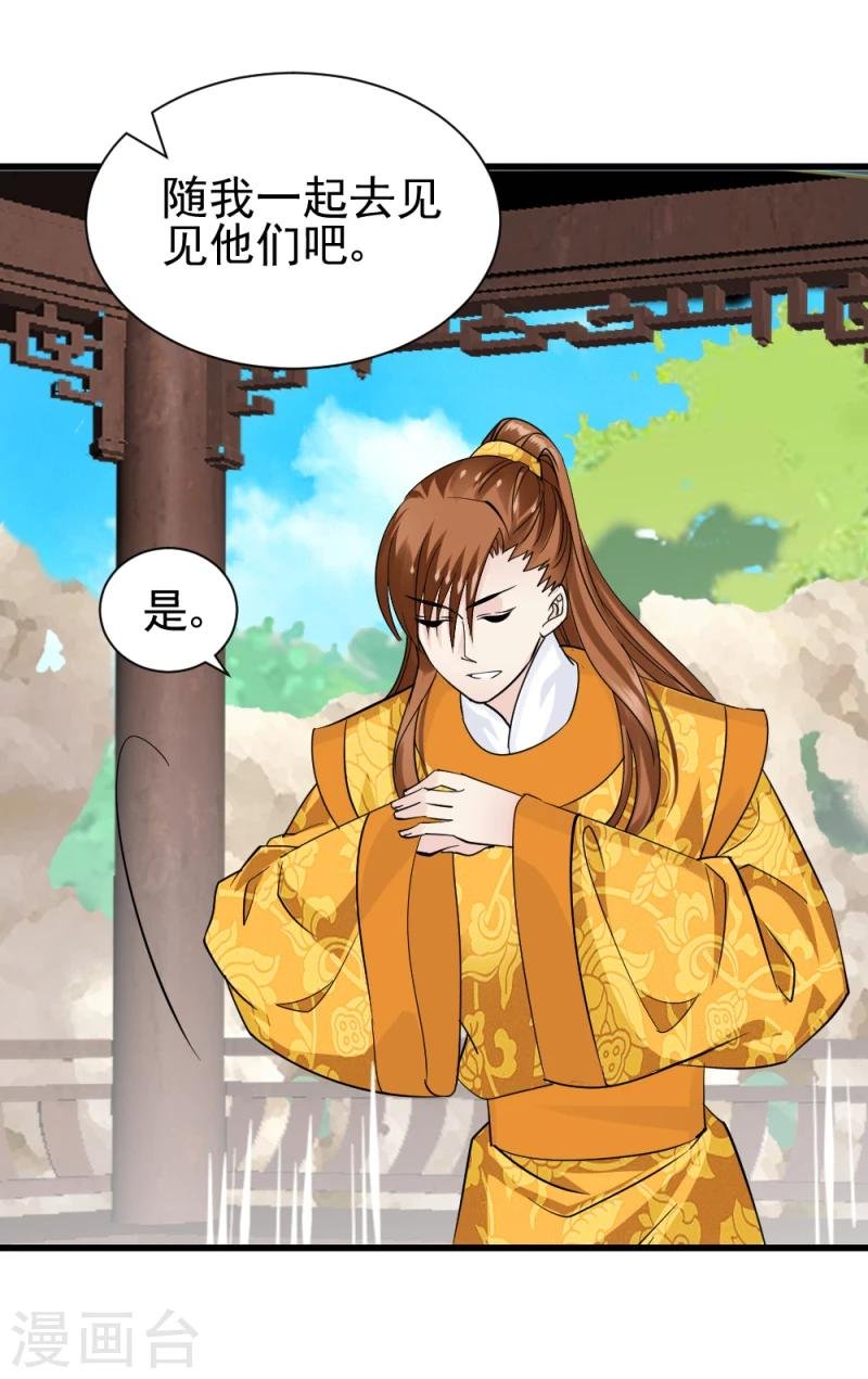 第75话 既然你不仁，休怪我不义