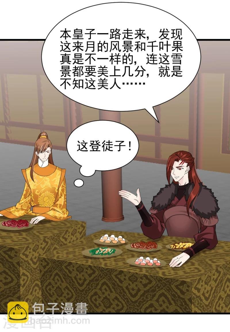第75话 既然你不仁，休怪我不义