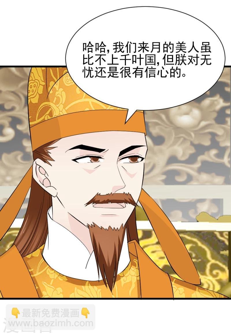 第75话 既然你不仁，休怪我不义