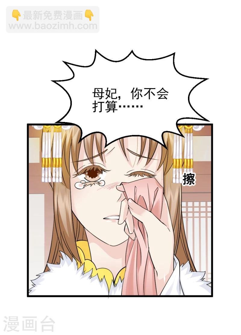 第75话 既然你不仁，休怪我不义