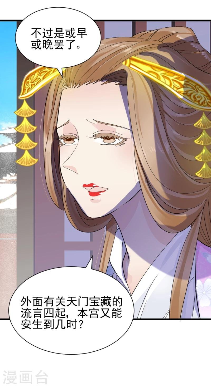 第76话 真正的拓跋玉