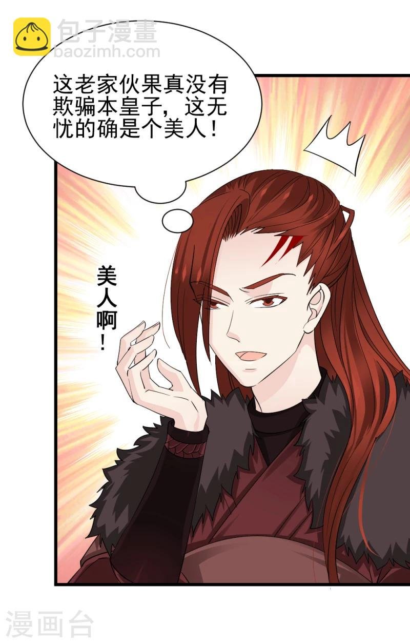 第76话 真正的拓跋玉