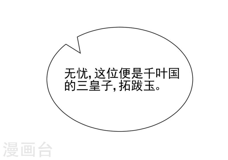 第76话 真正的拓跋玉