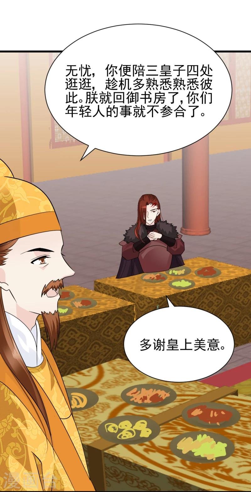 第76话 真正的拓跋玉