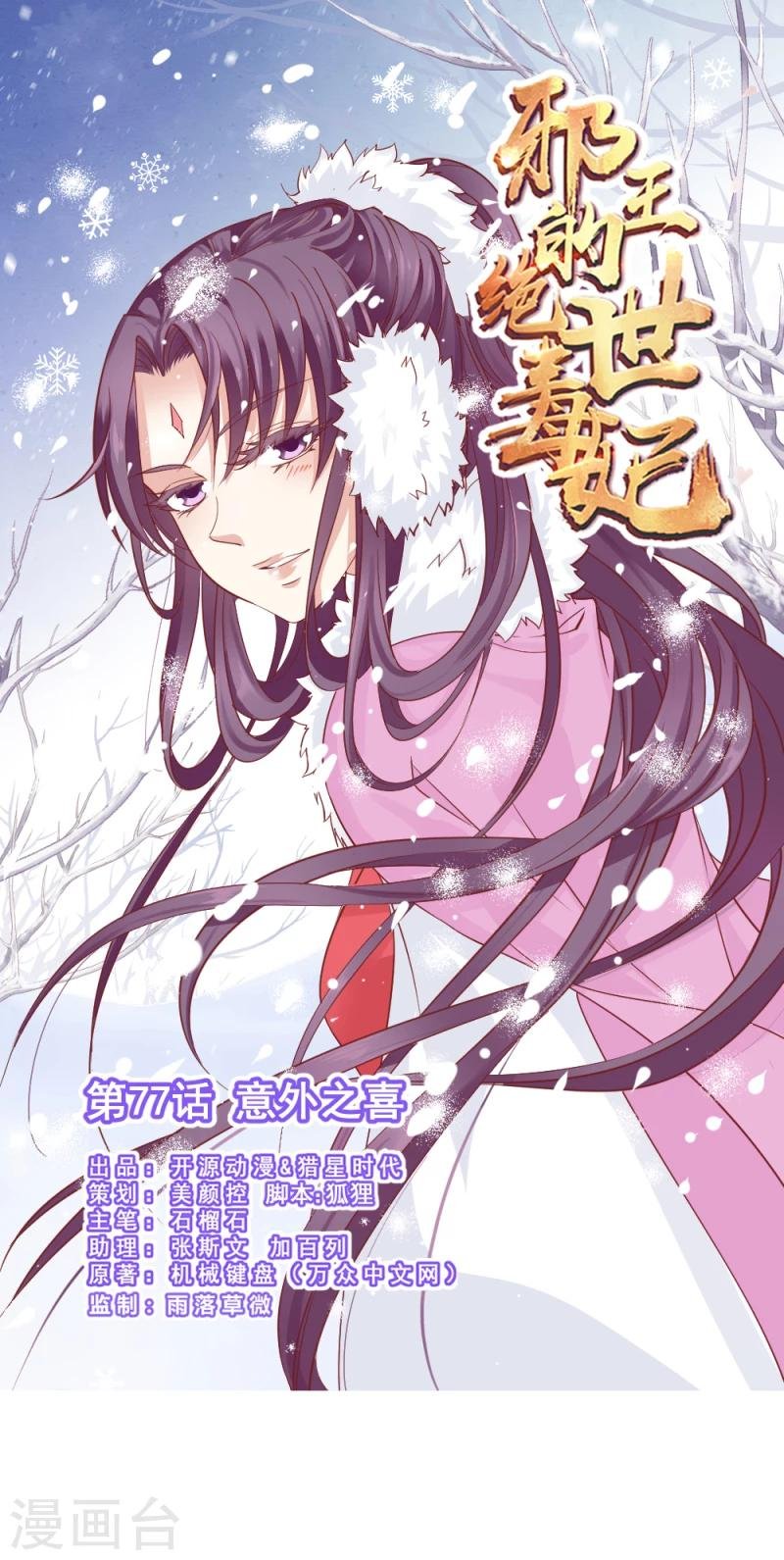 第77话 意外之喜