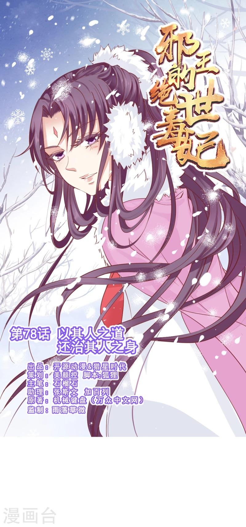 第78话 以其人之道，还治其人之身
