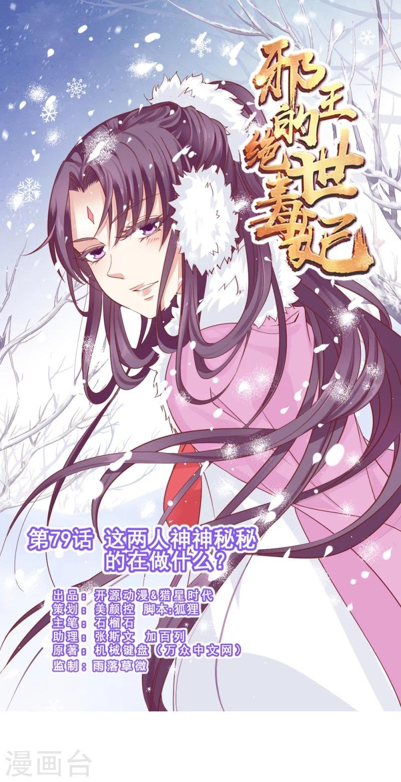 第79话 这两人神神秘秘的在做什么