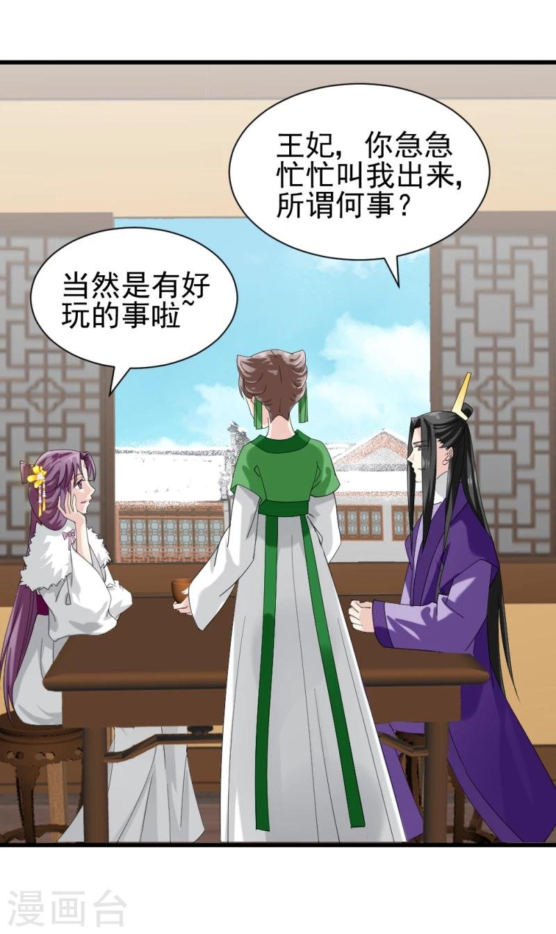 第79话 这两人神神秘秘的在做什么