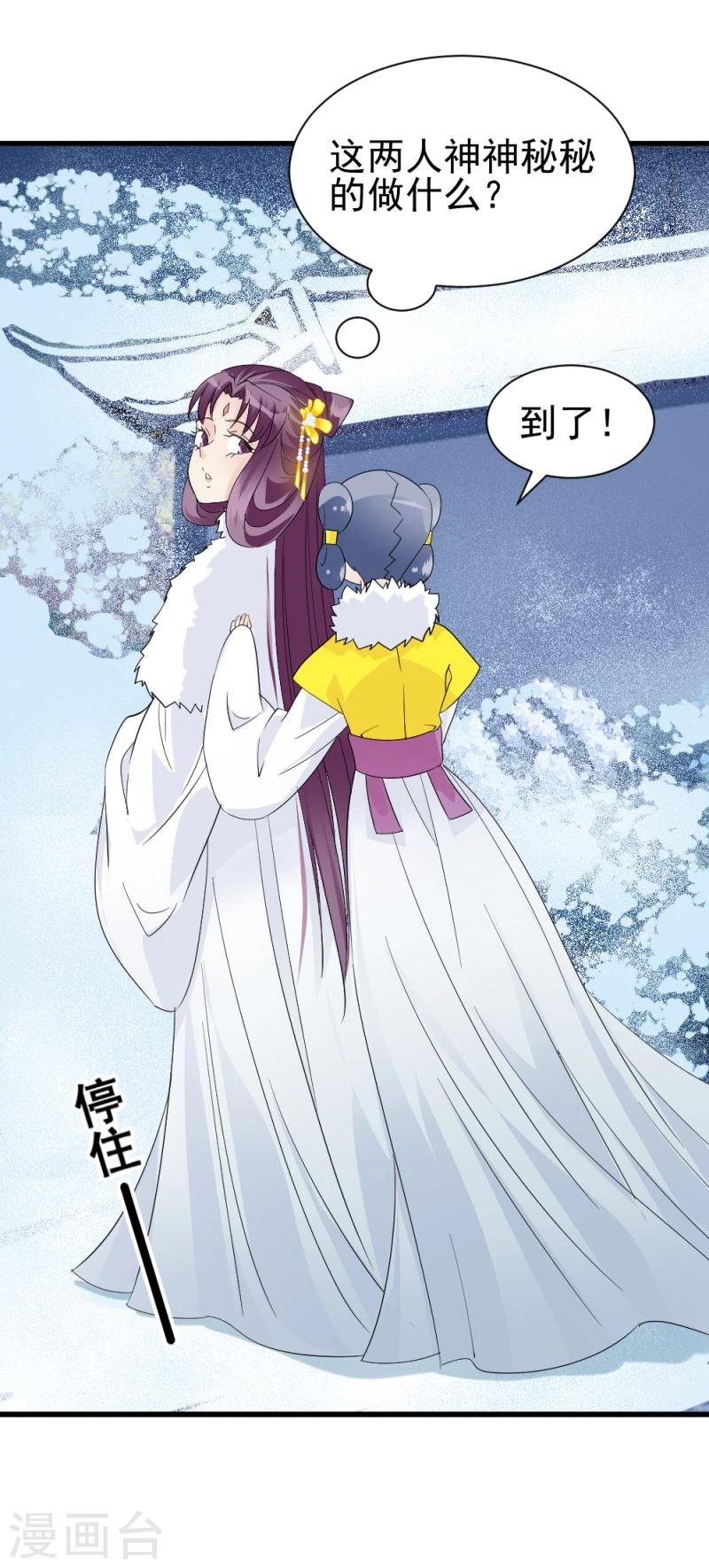 第79话 这两人神神秘秘的在做什么