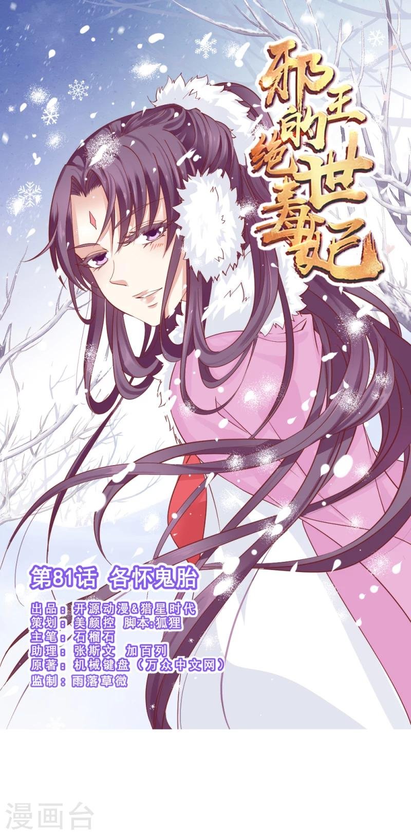 第81话 一有机会就下手！