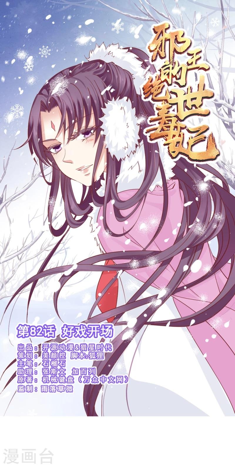 第82话 好戏开场