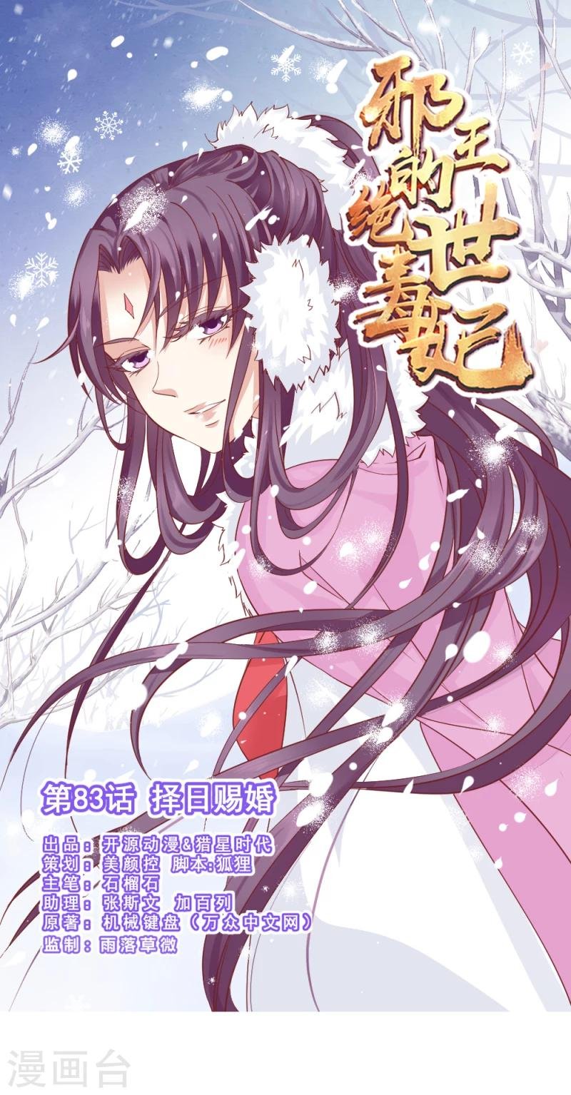 第83话 择日赐婚