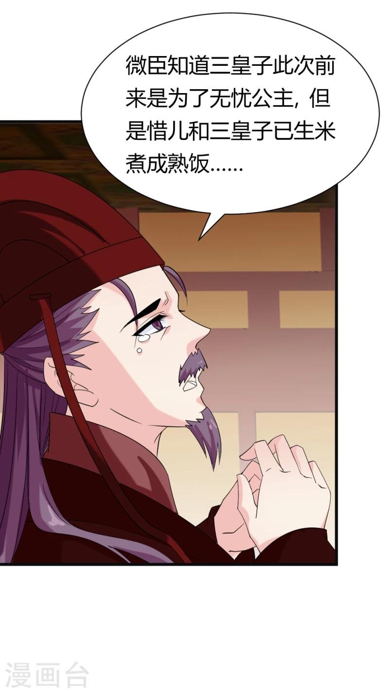 第83话 择日赐婚