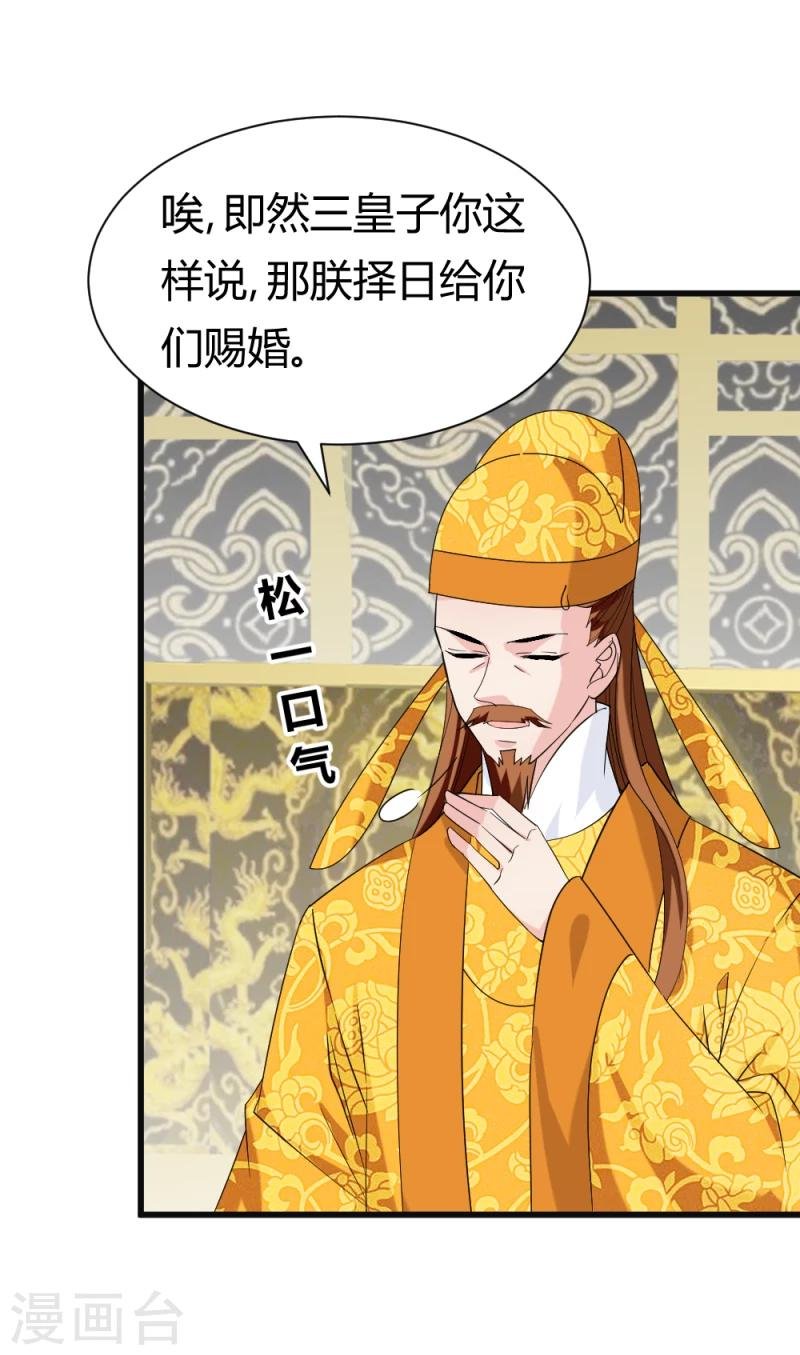 第83话 择日赐婚