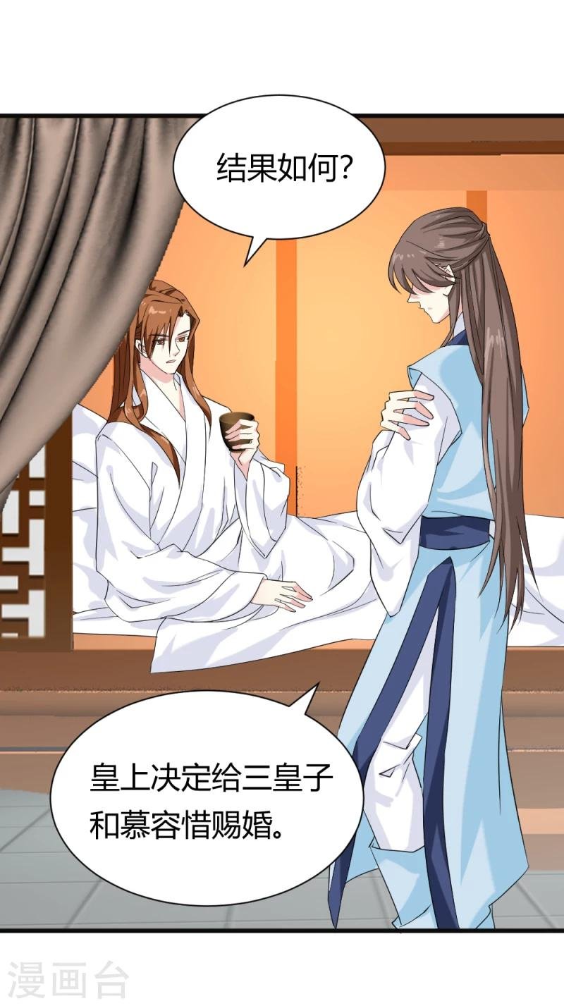 第83话 择日赐婚