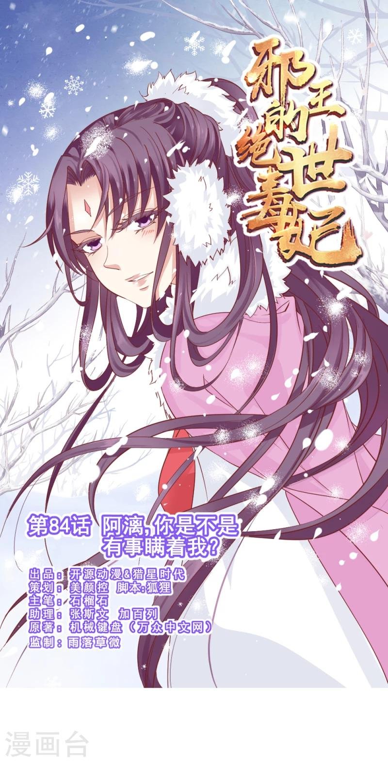 第84话 阿漓，你是不是有事瞒着我