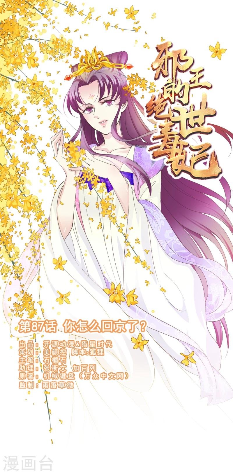 第87话 你怎么回京了