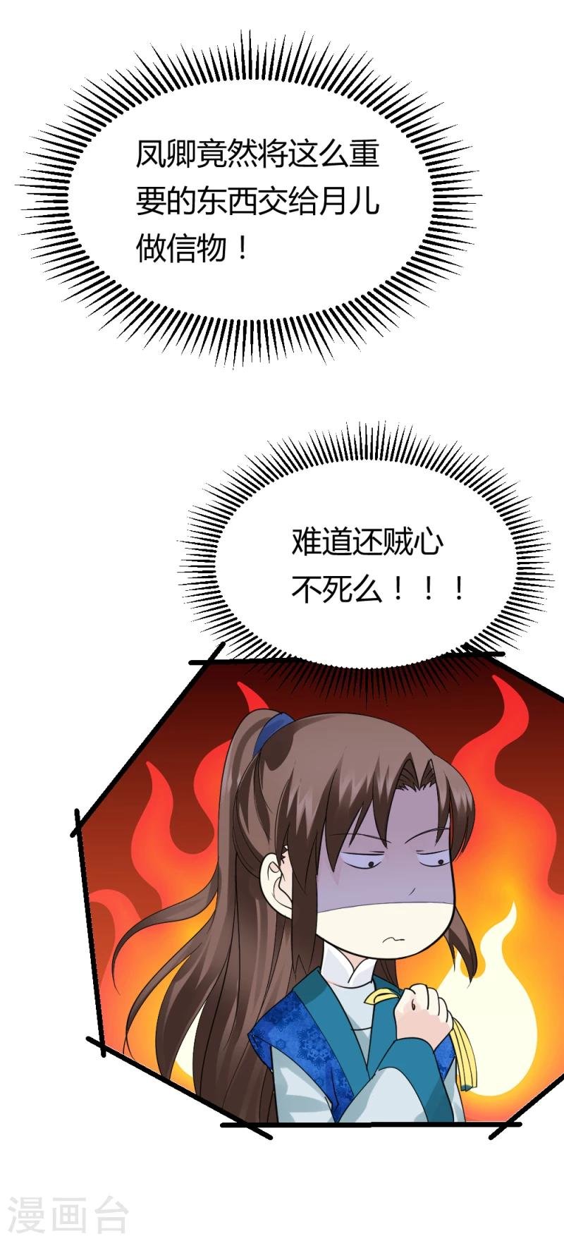 第87话 你怎么回京了