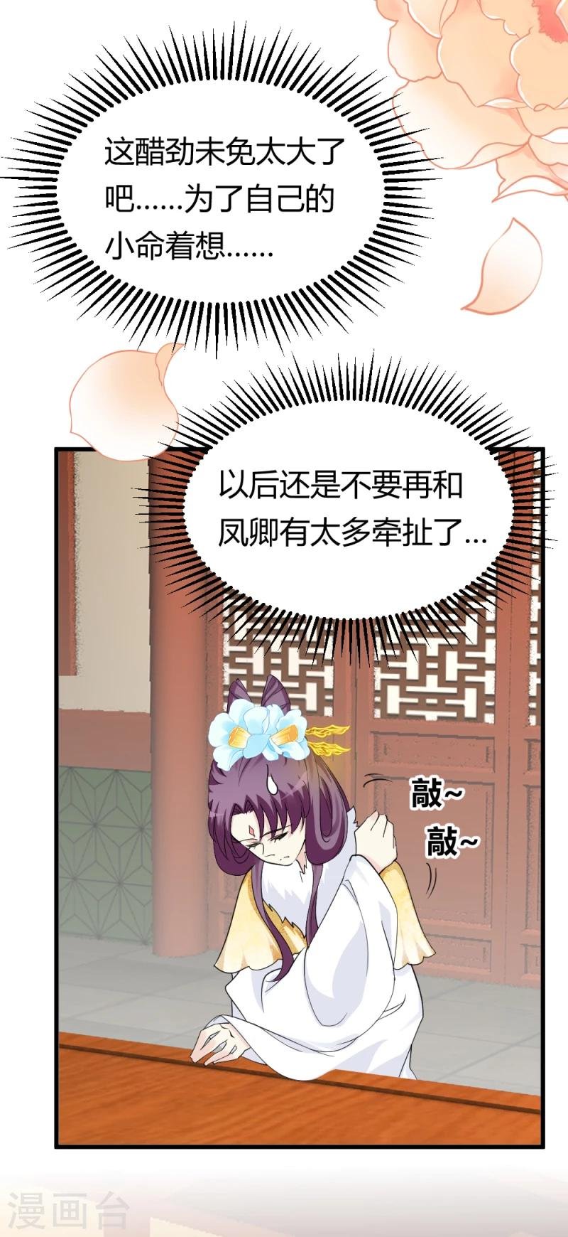 第87话 你怎么回京了