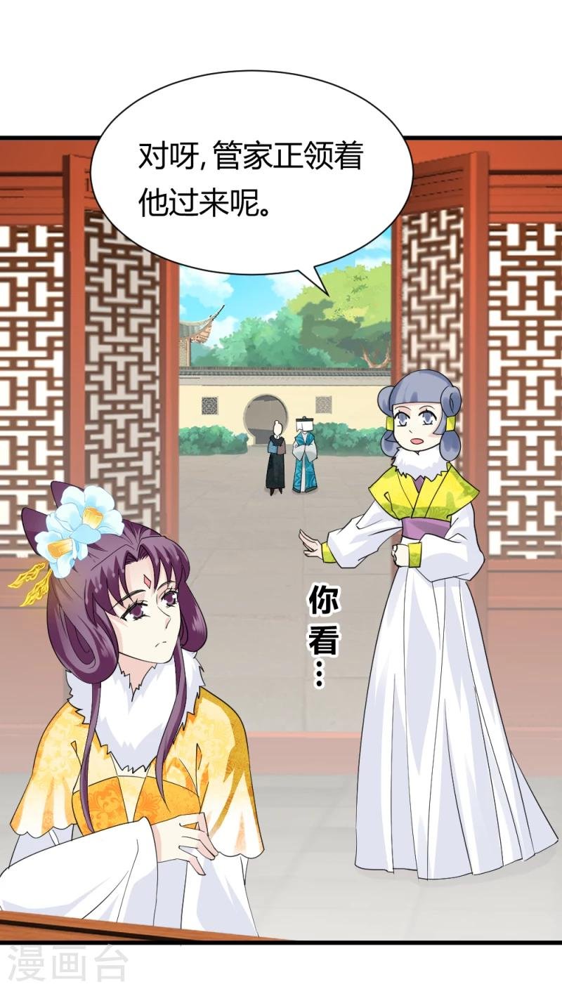 第87话 你怎么回京了