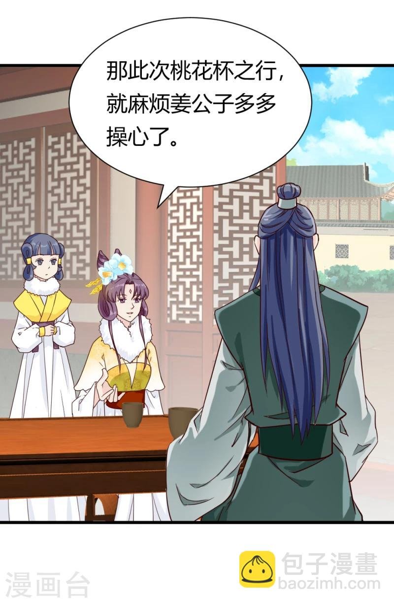 第87话 你怎么回京了