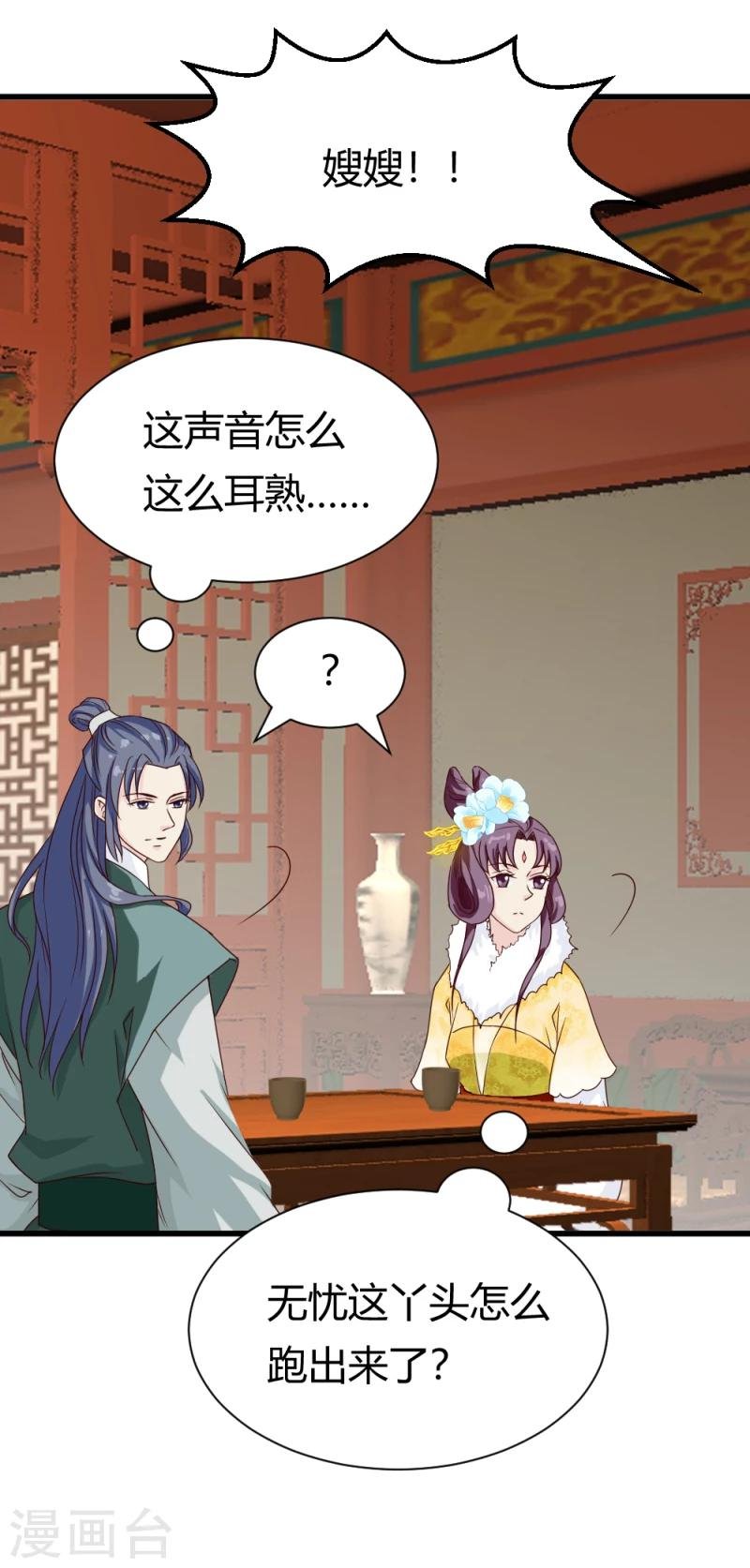 第87话 你怎么回京了