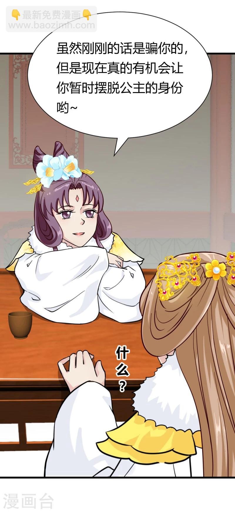 第88话 外出踏青