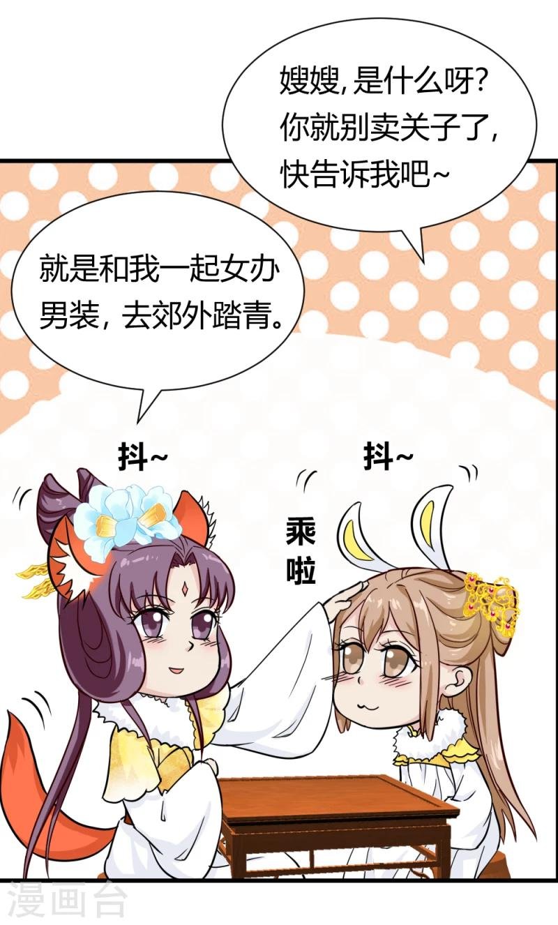 第88话 外出踏青
